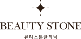 뷰티스톤의원