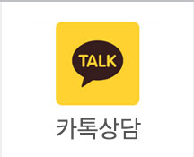 카톡상담