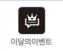 이달의이벤트